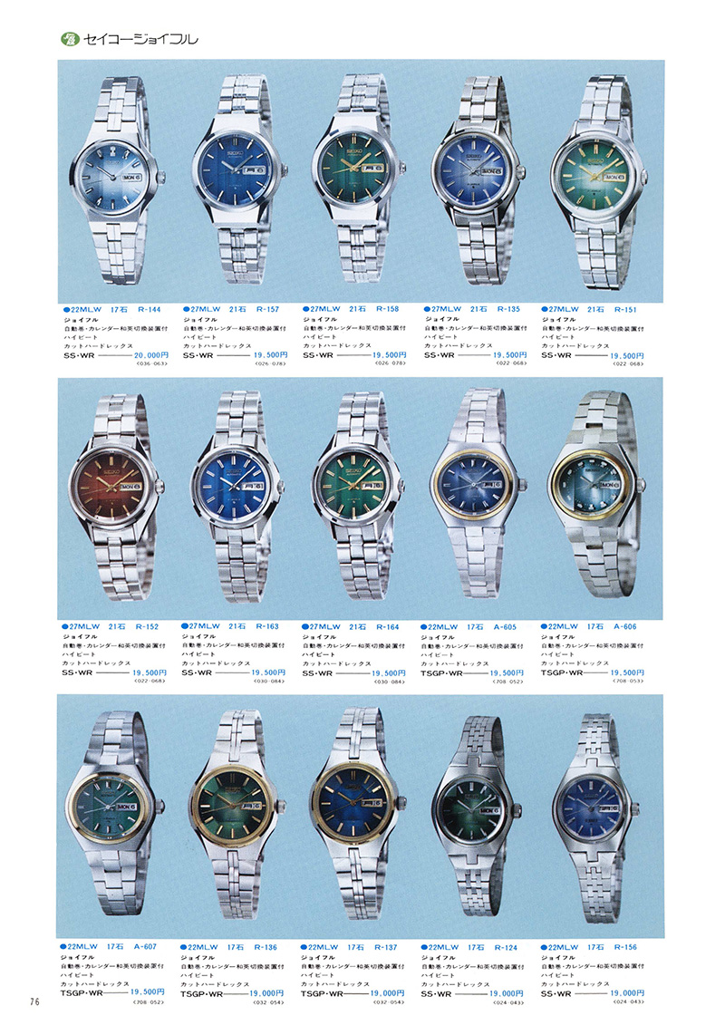 Seiko Catalog