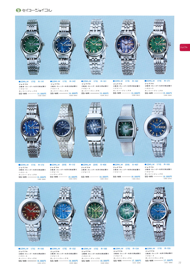 Seiko Catalog