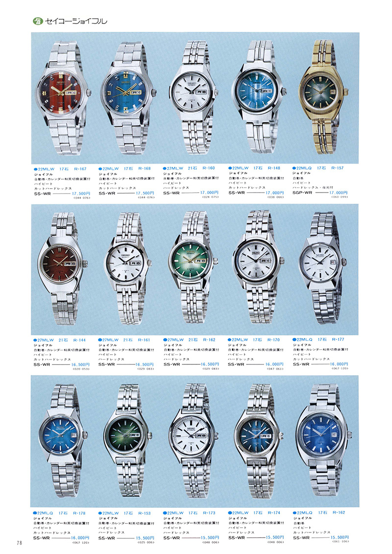 Seiko Catalog