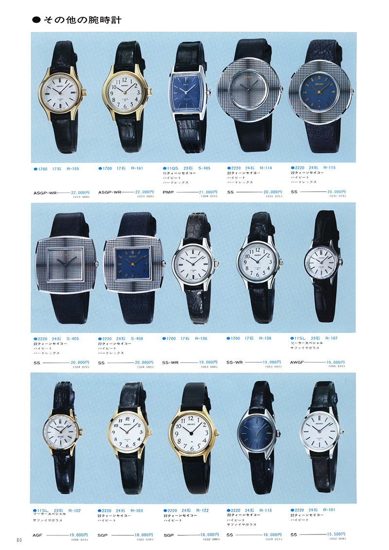 Seiko Catalog