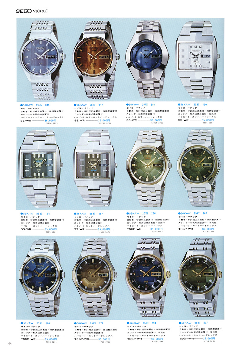 1975 Seiko Catalog Volume 1