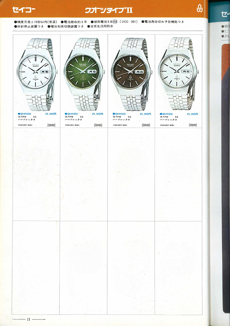 Seiko Catalog