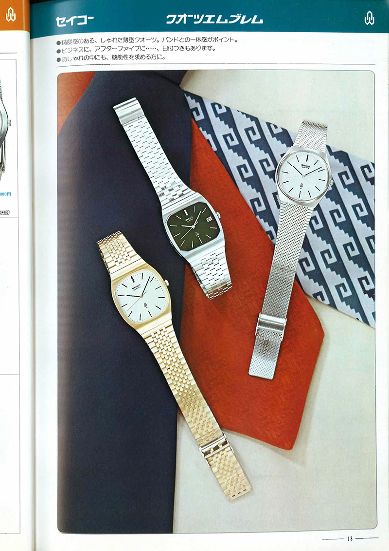 Seiko Catalog