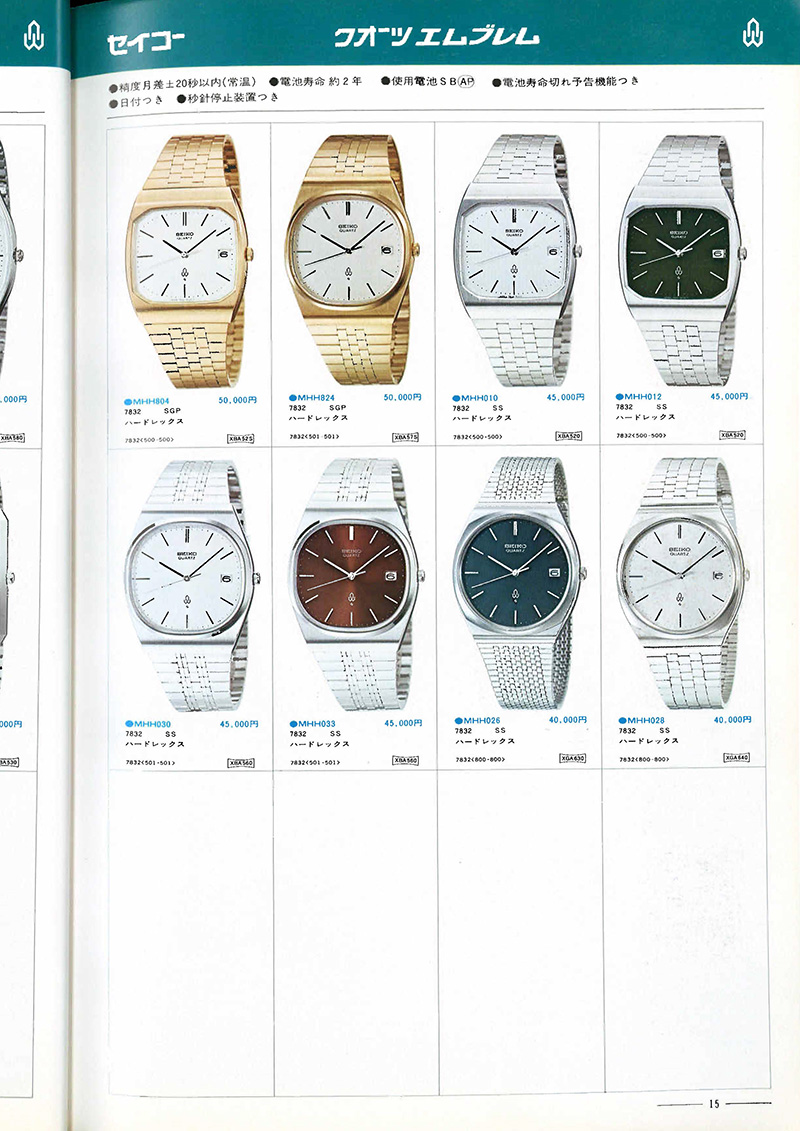 Seiko Catalog