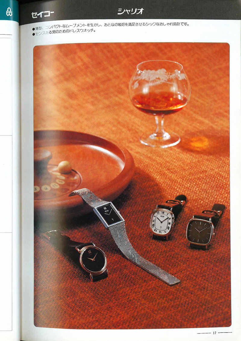 Seiko Catalog