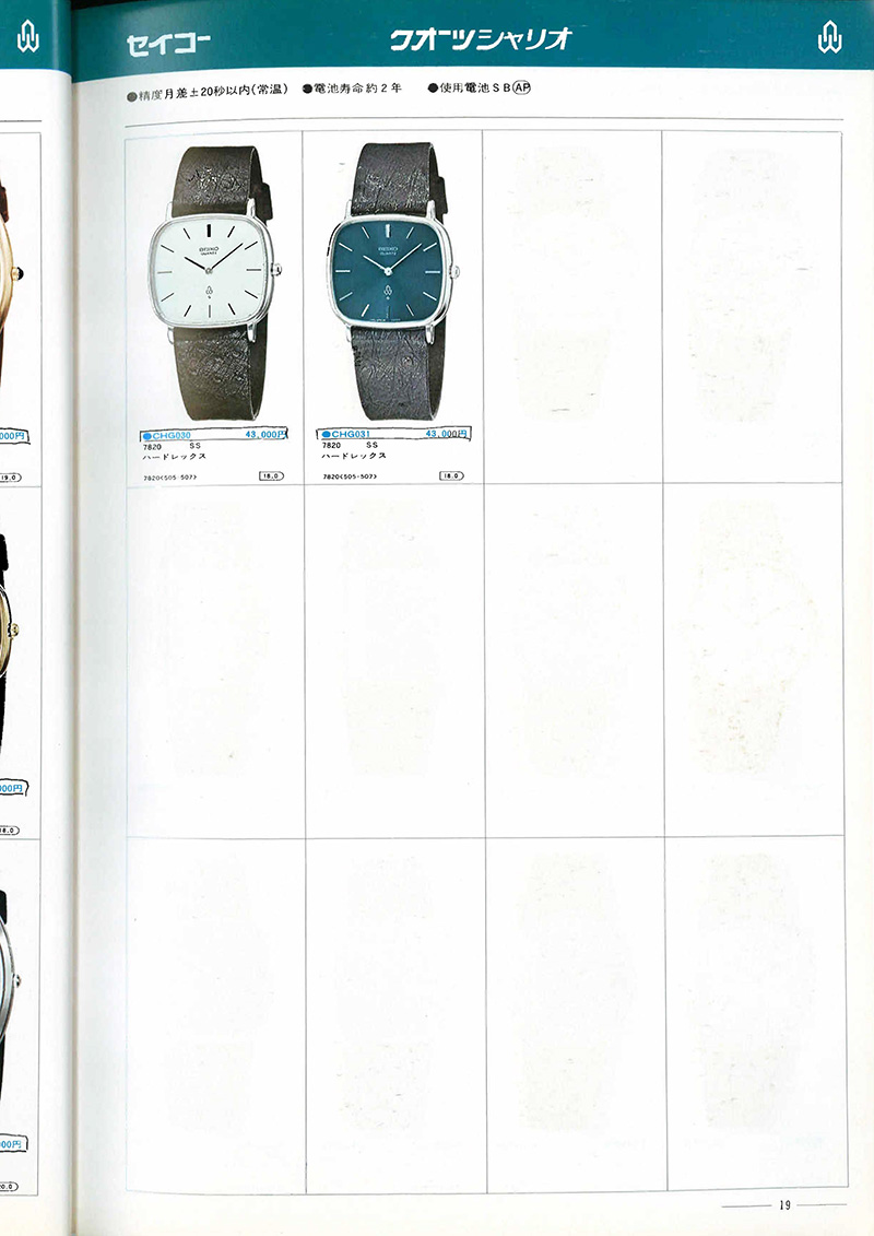 Seiko Catalog