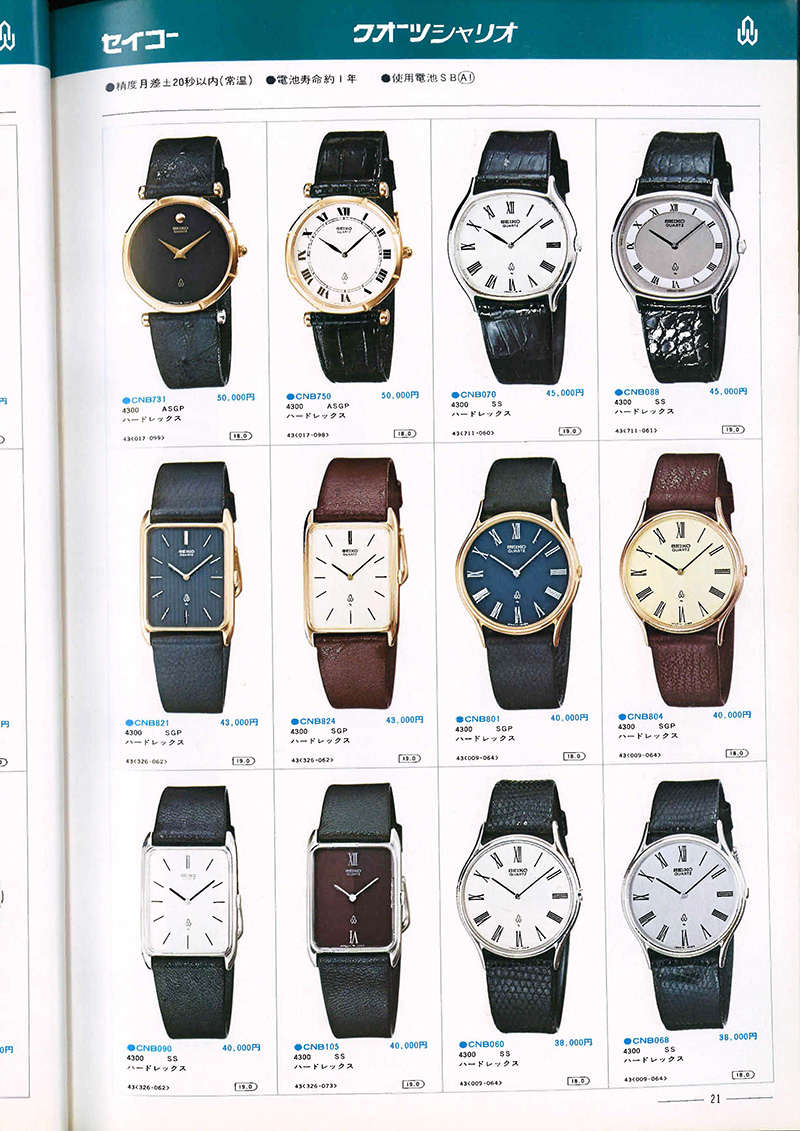 Seiko Catalog