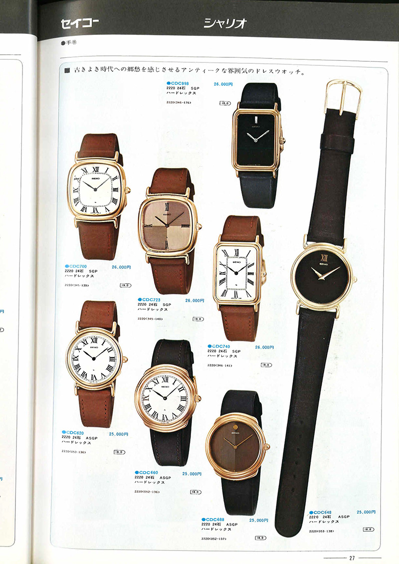 Seiko Catalog