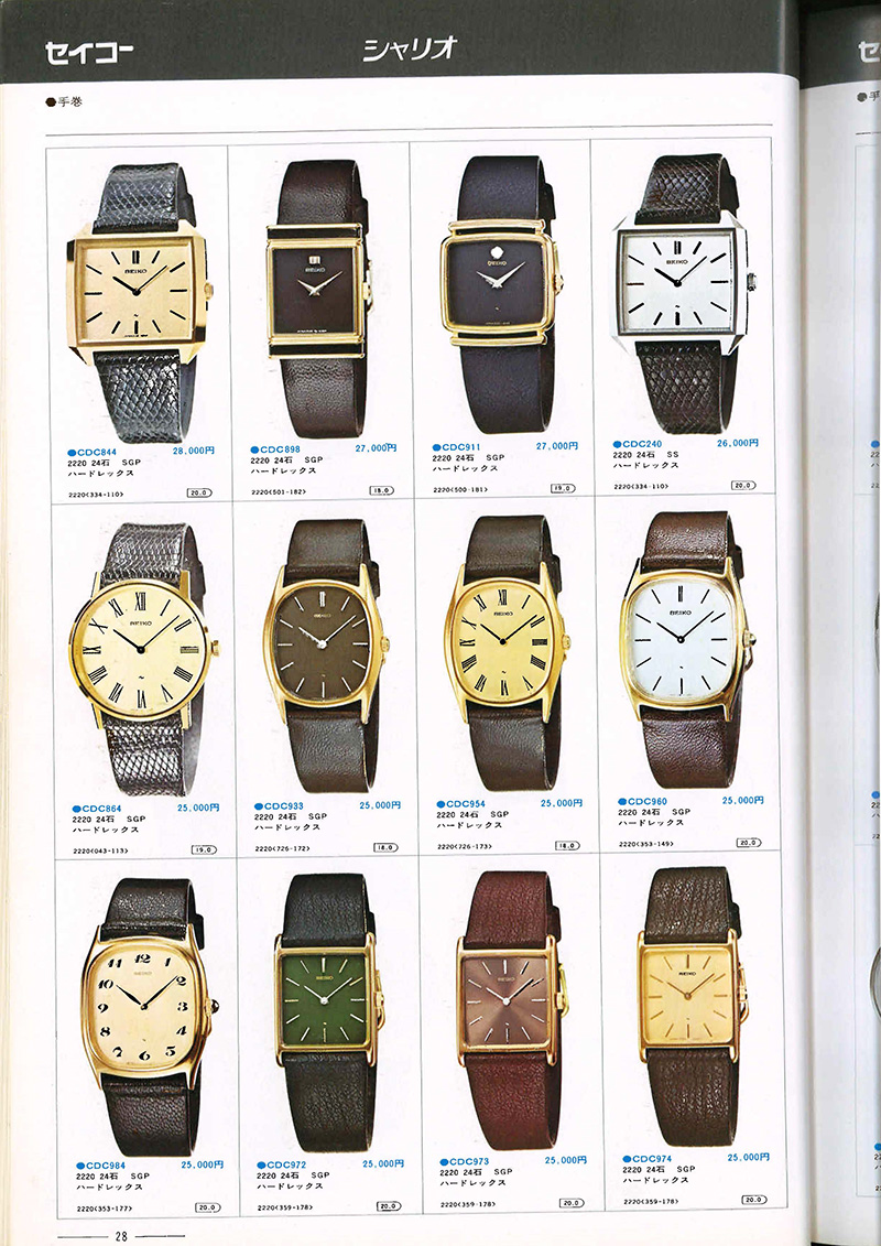 Seiko Catalog