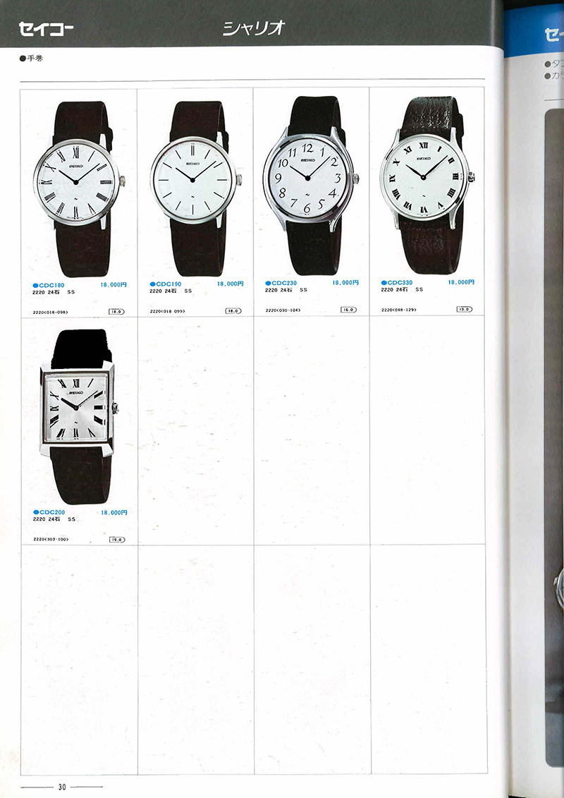 Seiko Catalog