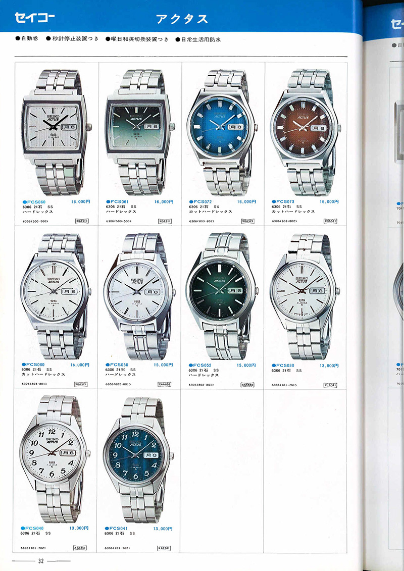 Seiko Catalog