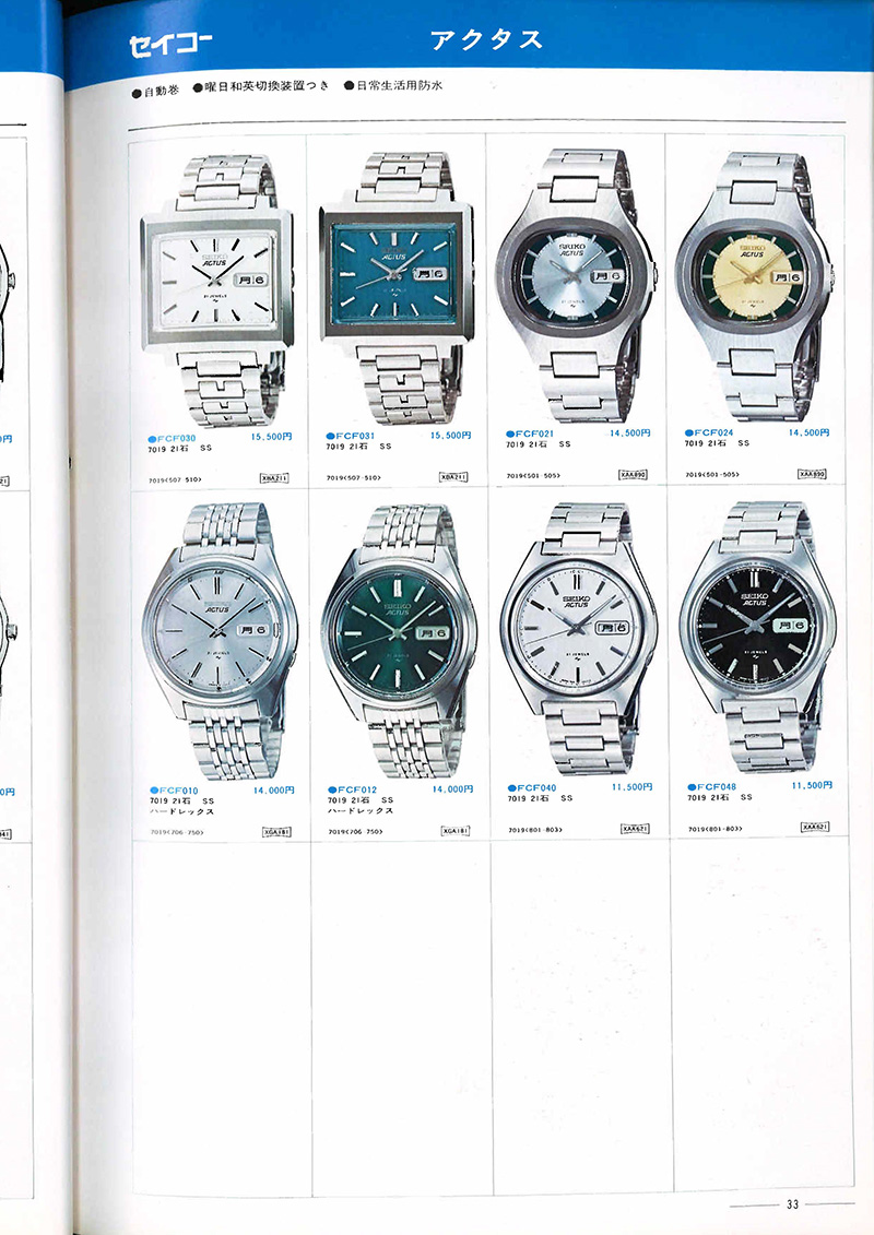 Seiko Catalog