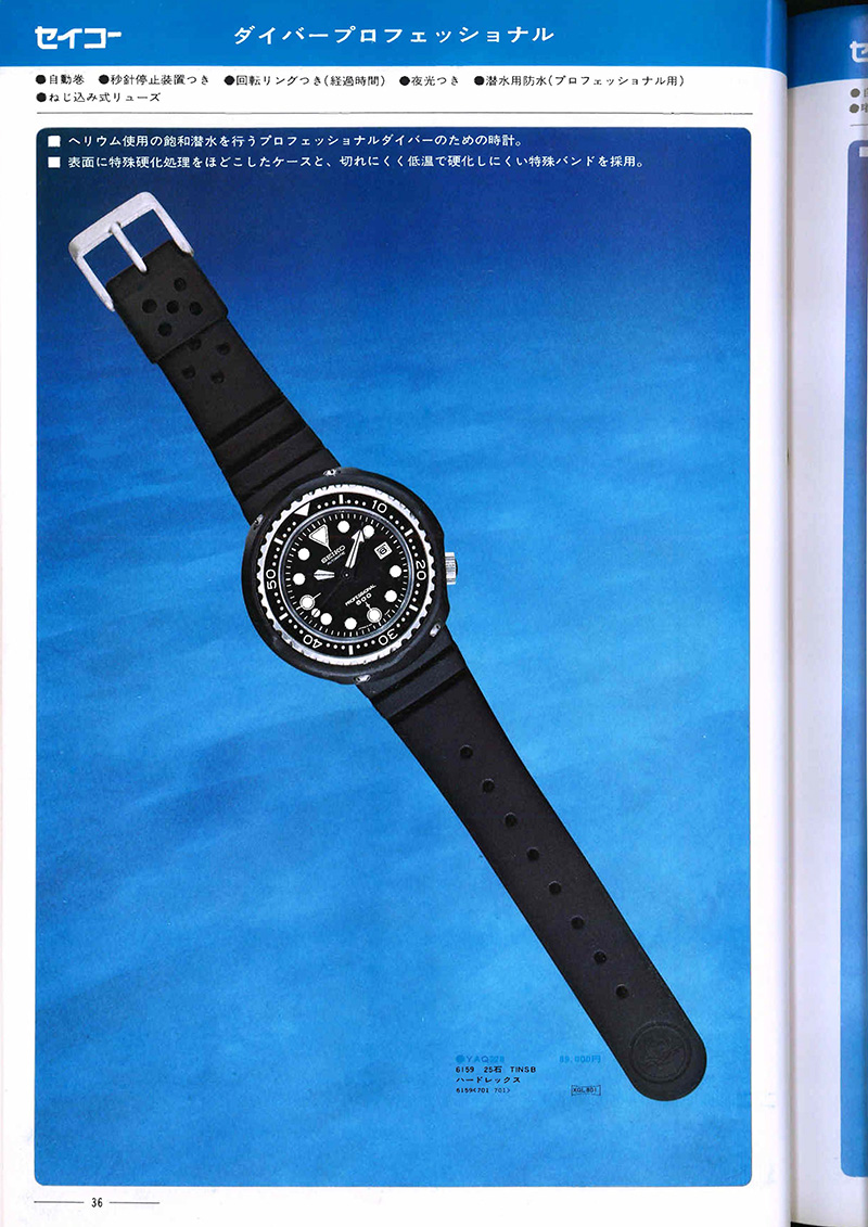 Seiko Catalog