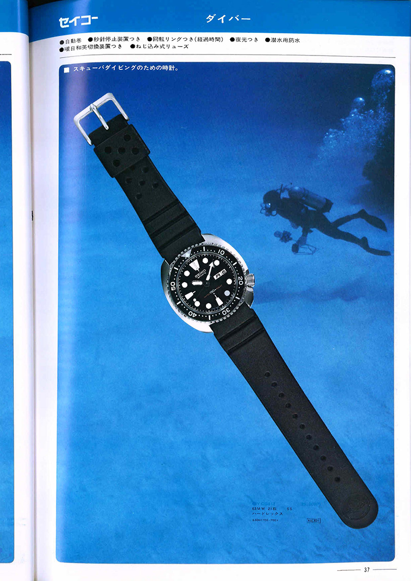 Seiko Catalog