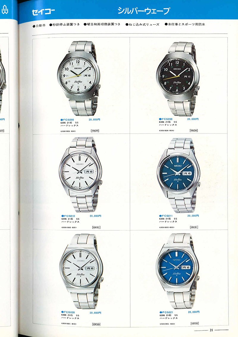 Seiko Catalog