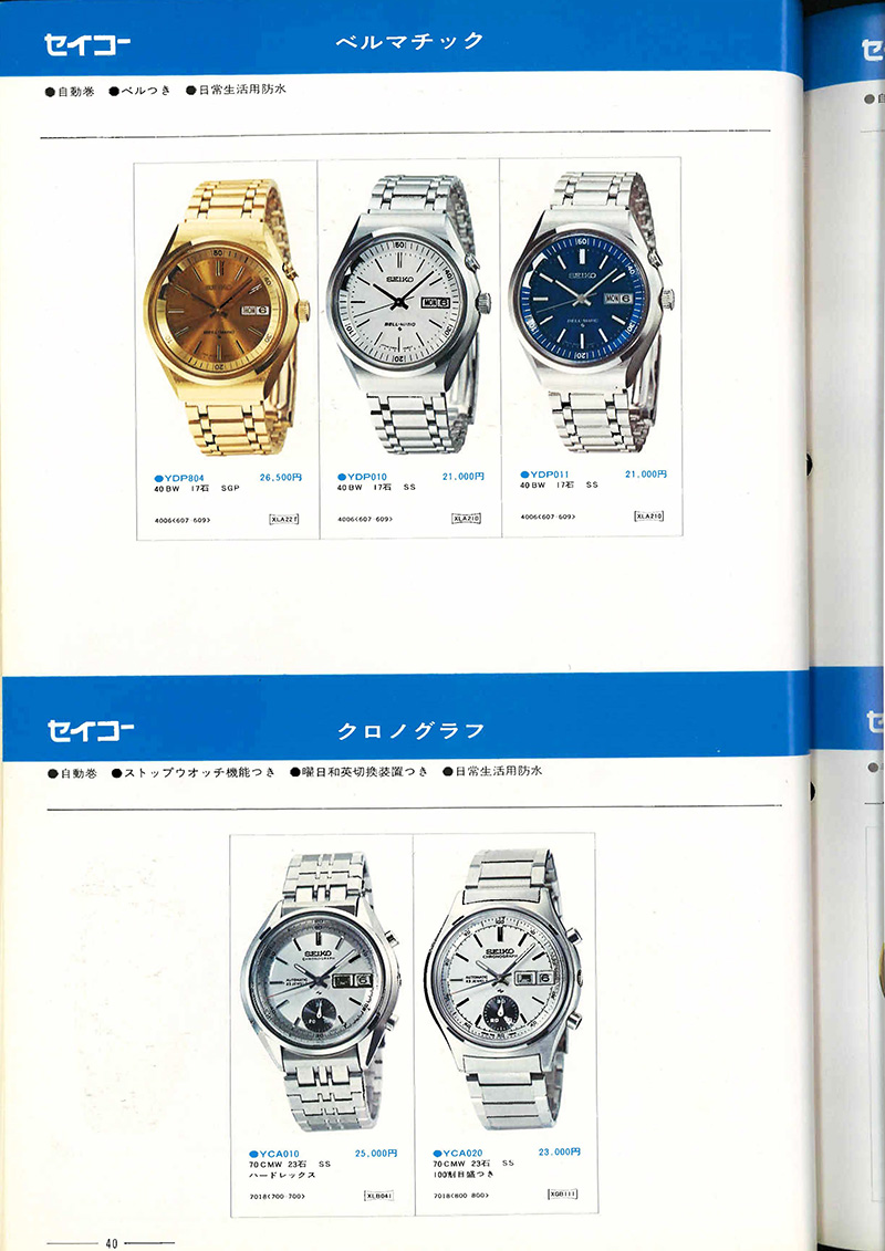 Seiko Catalog
