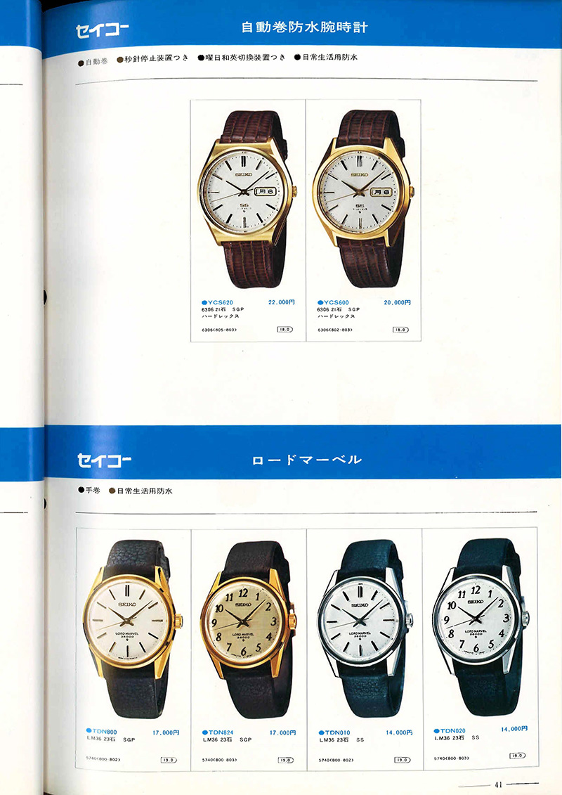 Seiko Catalog