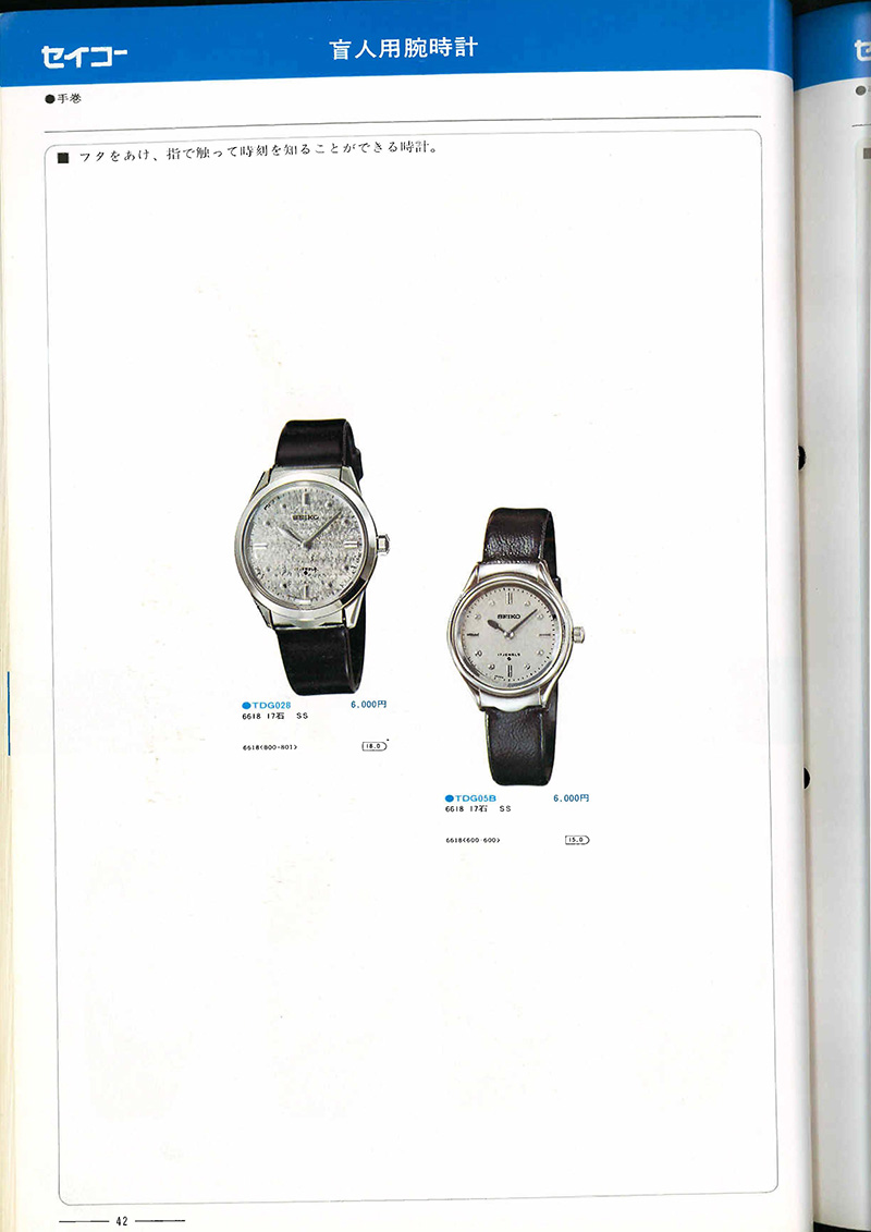 Seiko Catalog