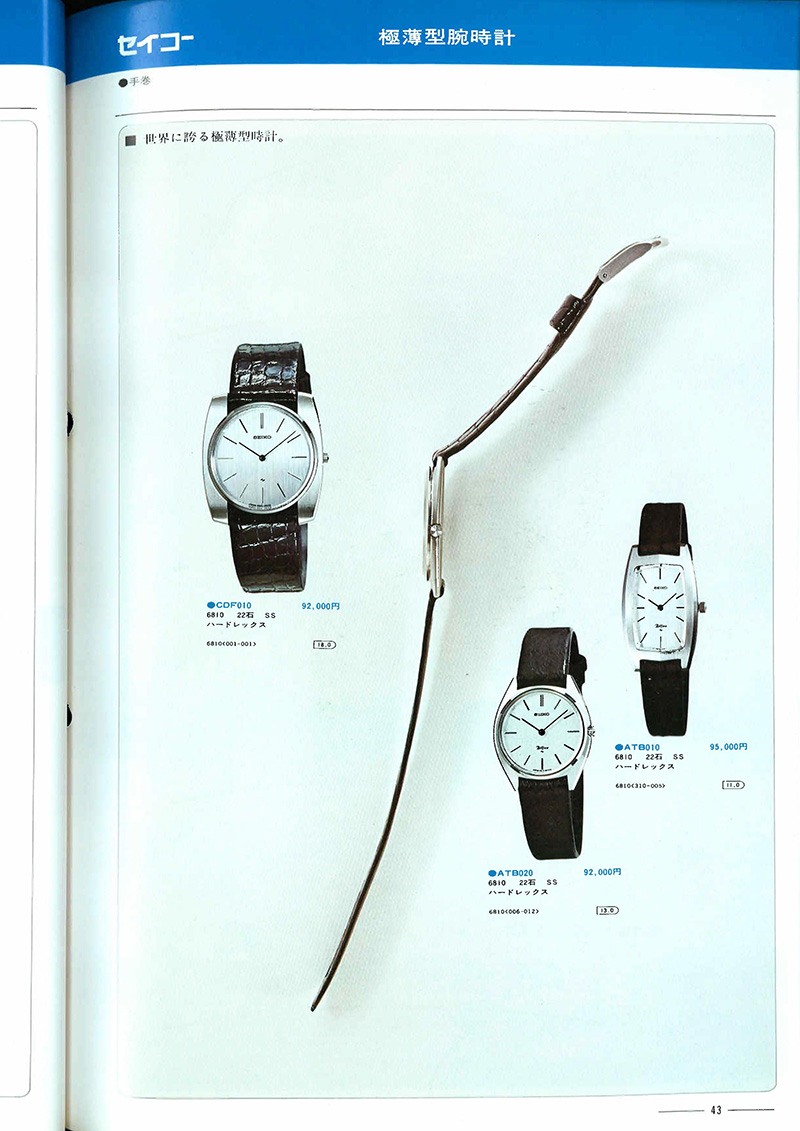 Seiko Catalog