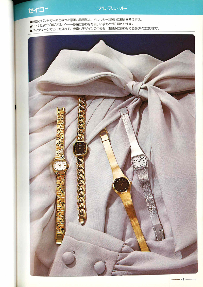 Seiko Catalog
