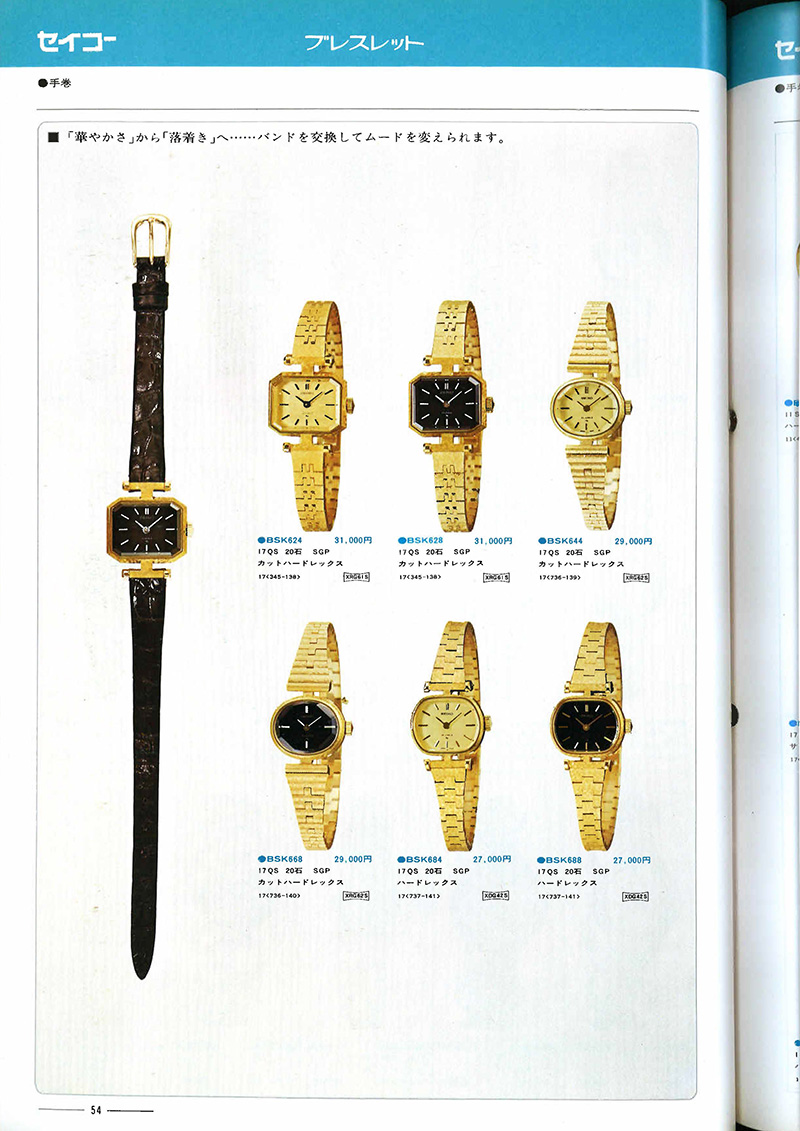 Seiko Catalog