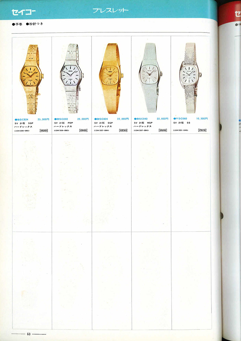Seiko Catalog