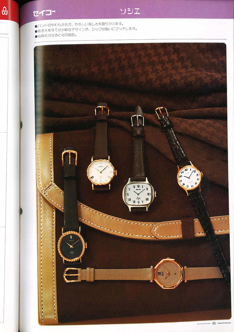 Seiko Catalog