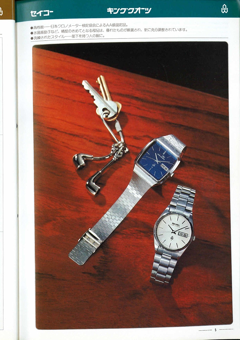 Seiko Catalog