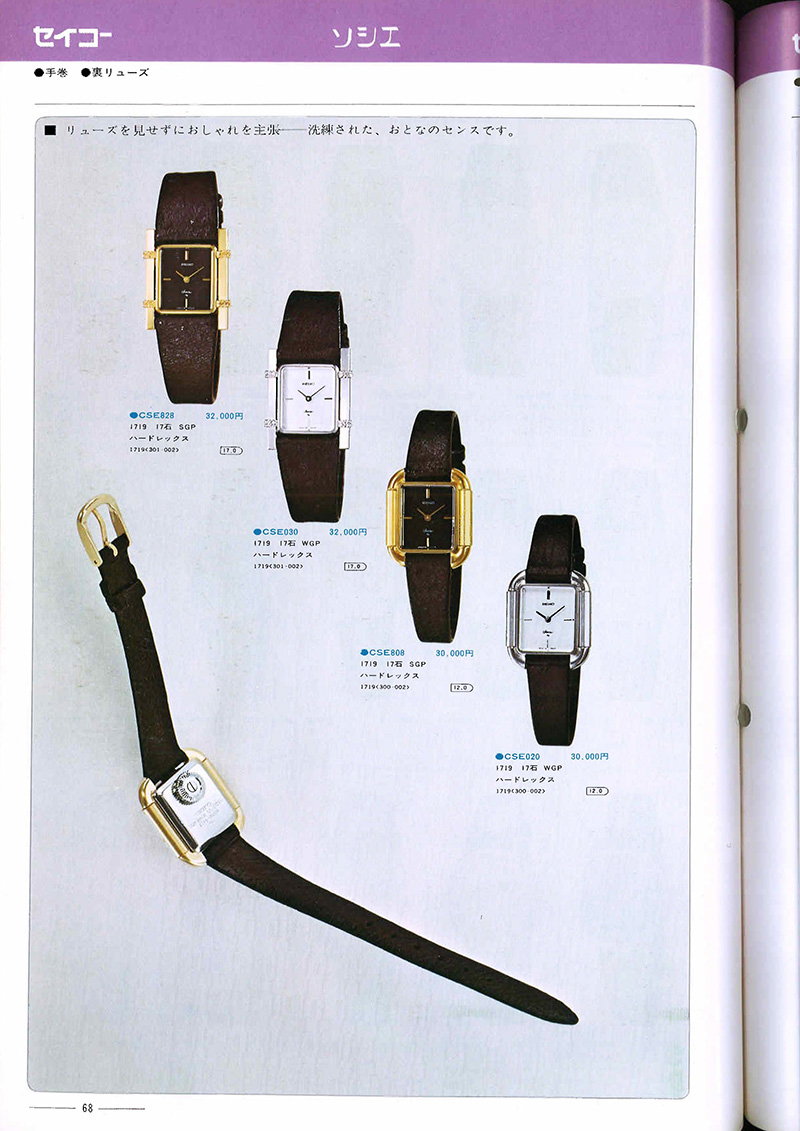 Seiko Catalog