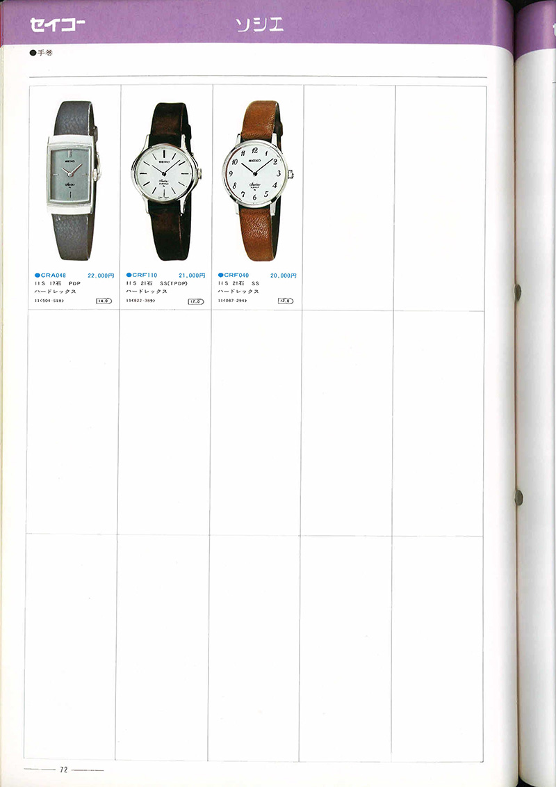 Seiko Catalog