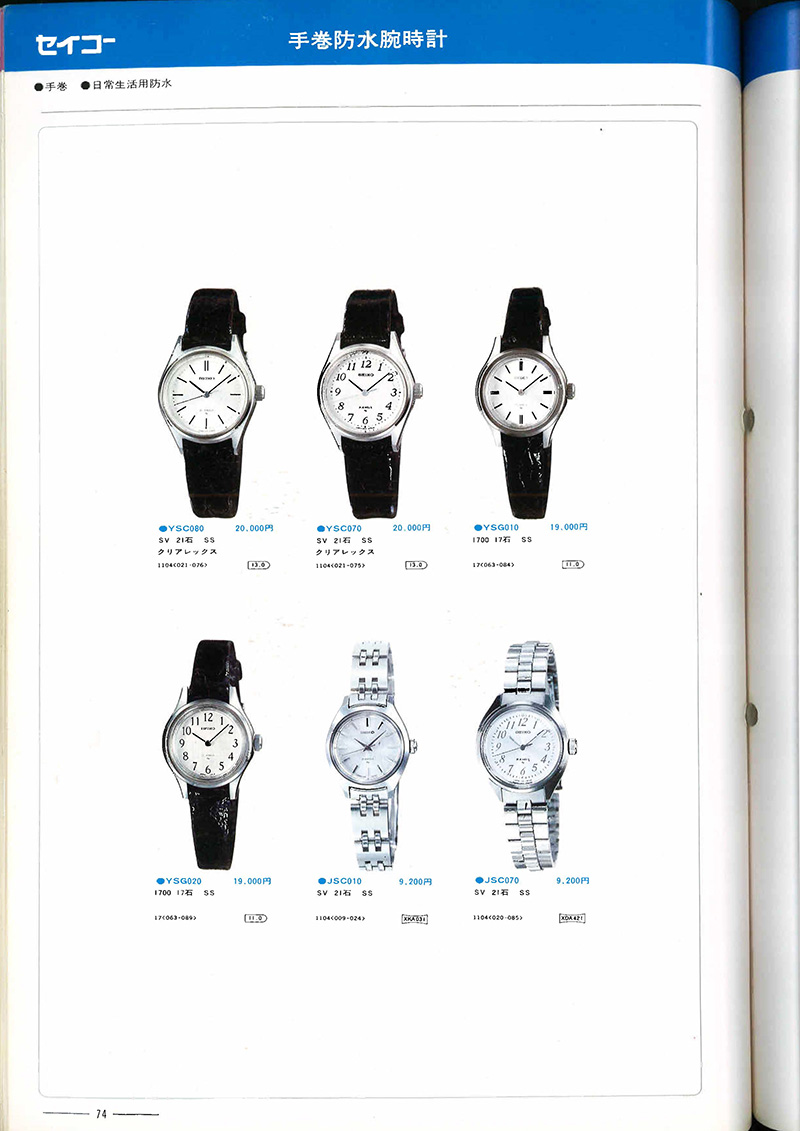 Seiko Catalog