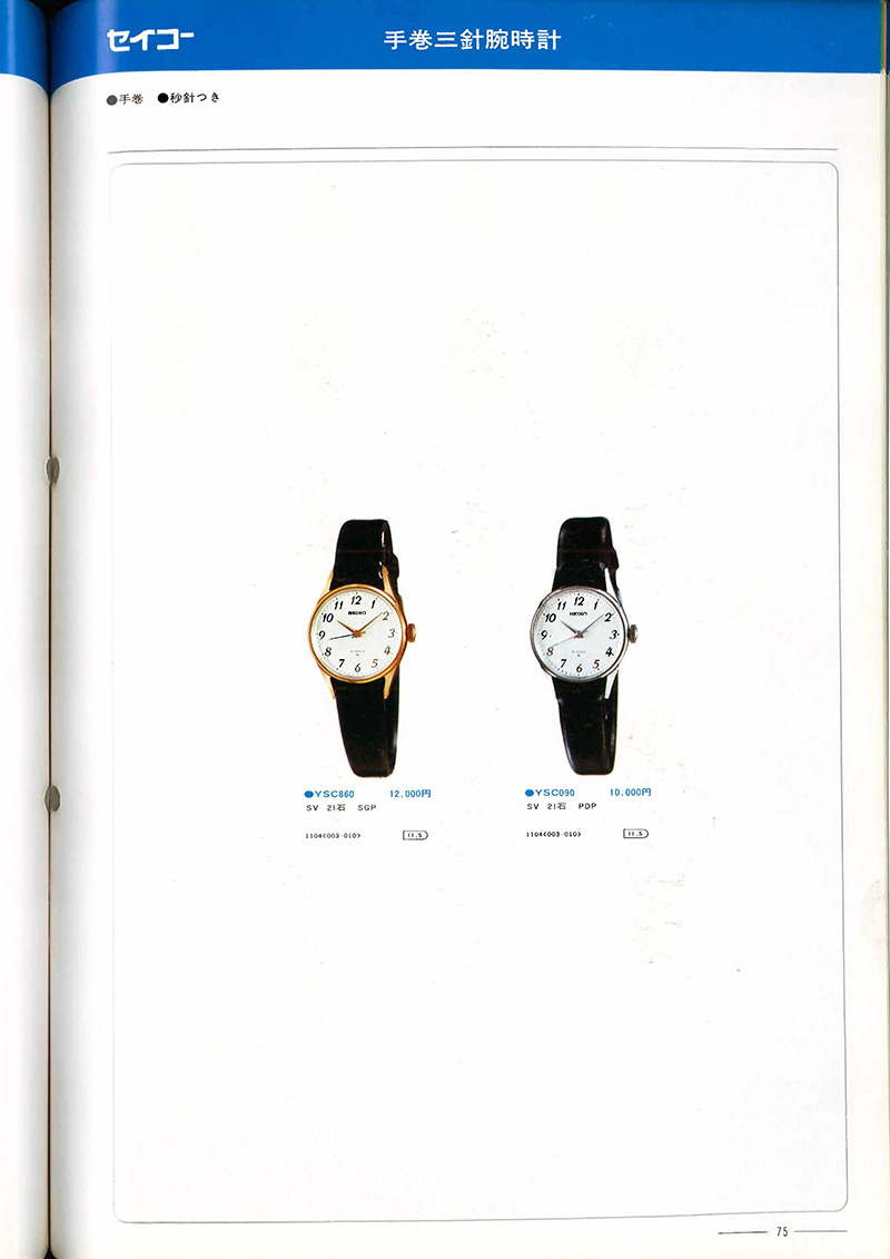 Seiko Catalog