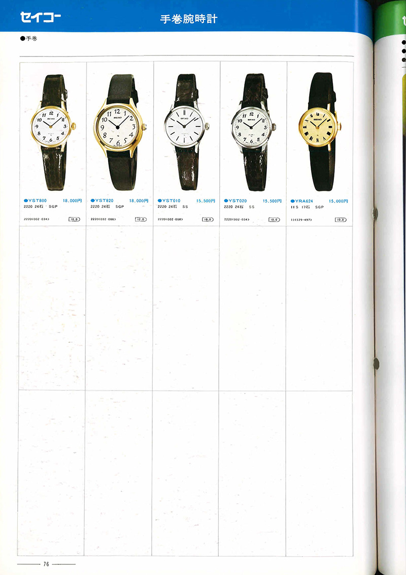 Seiko Catalog