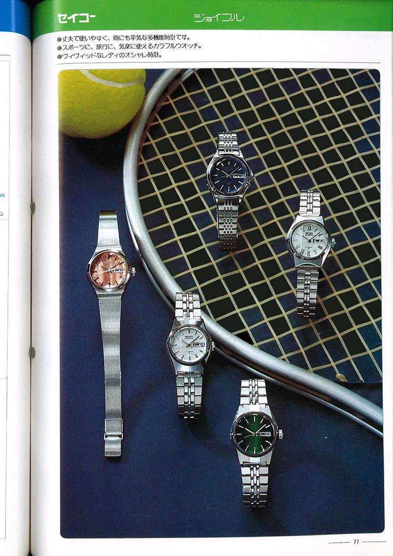 Seiko Catalog