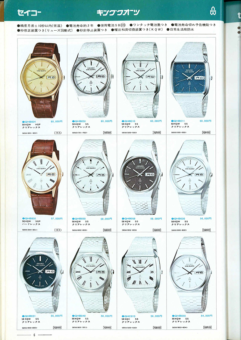 Seiko Catalog