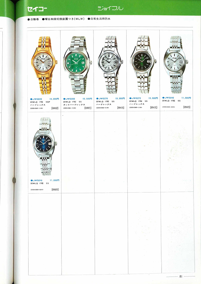 Seiko Catalog