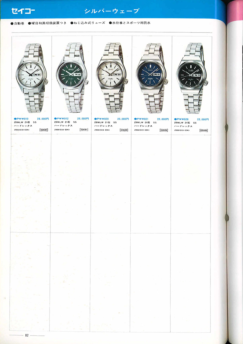 Seiko Catalog