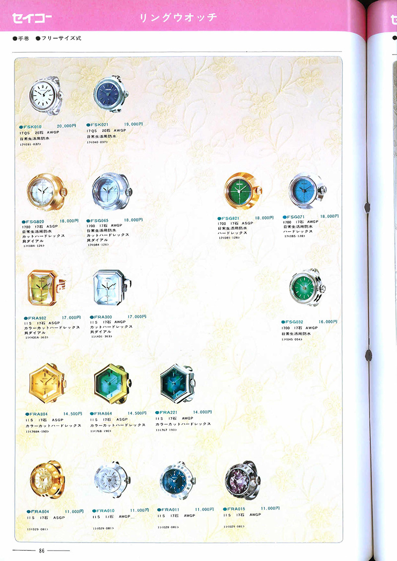 Seiko Catalog