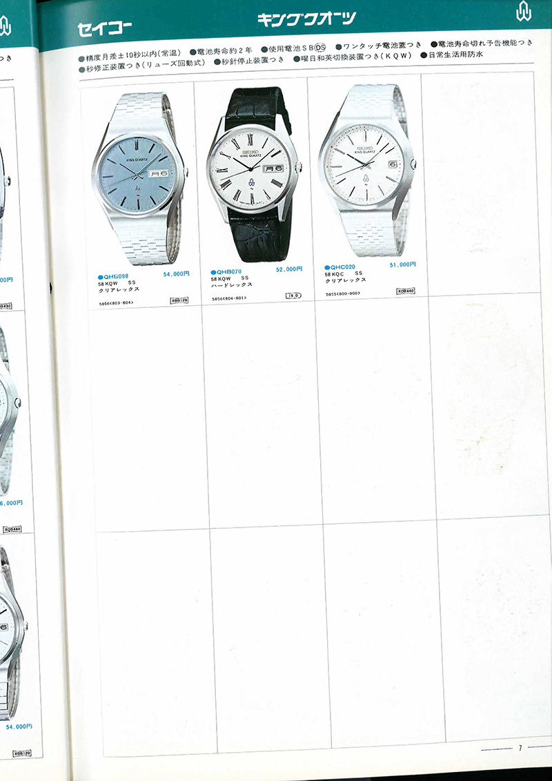 Seiko Catalog