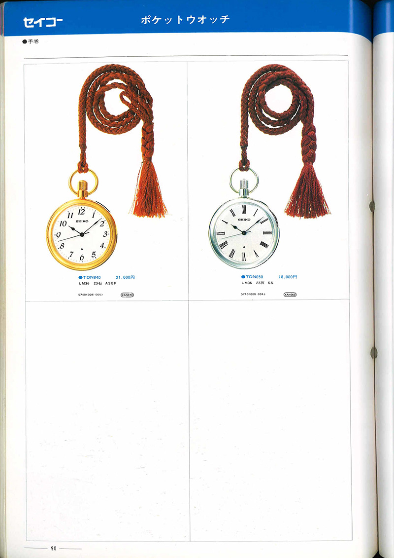 Seiko Catalog