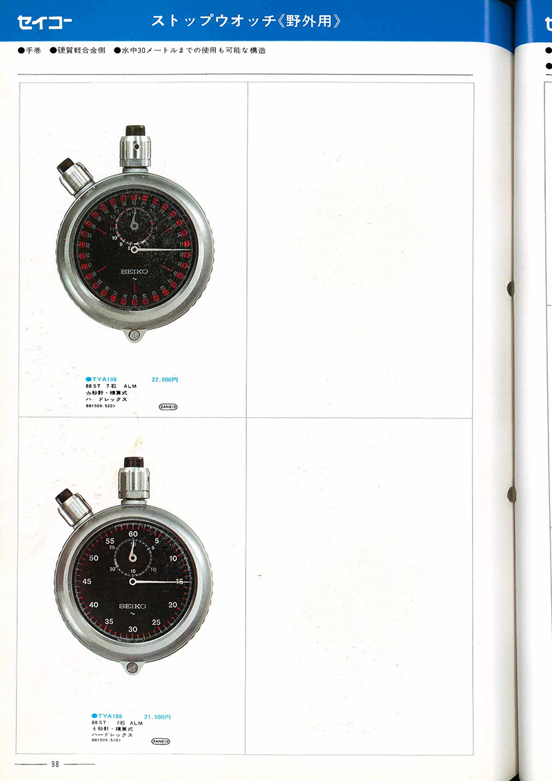 Seiko Catalog