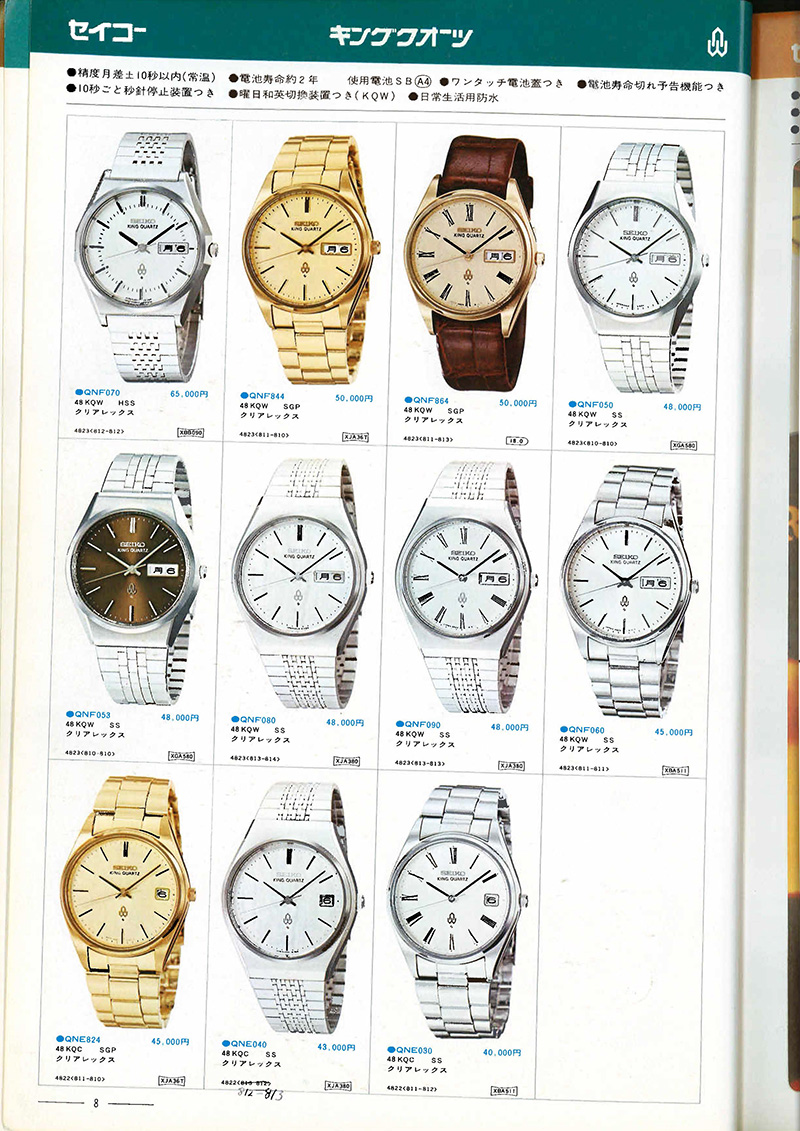 Seiko Catalog