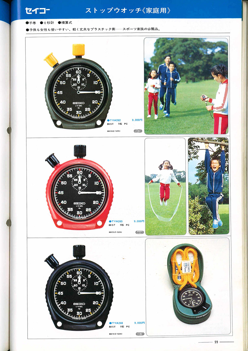 Seiko Catalog