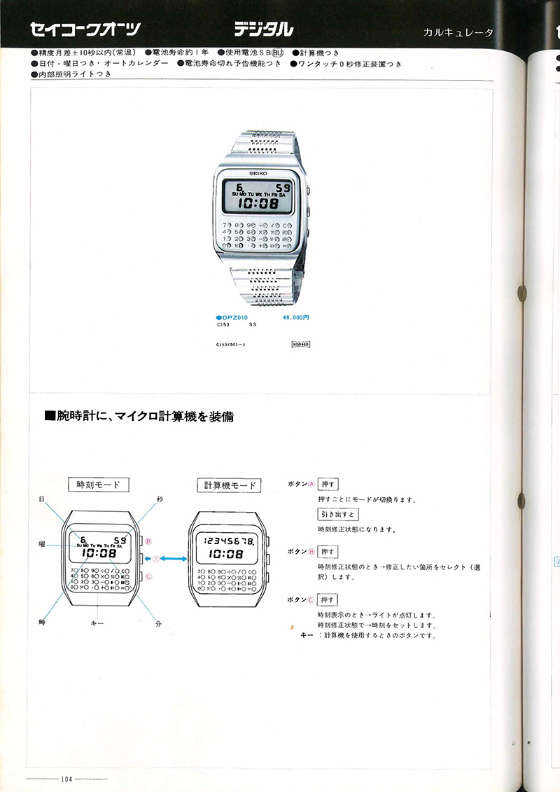 Seiko Catalog