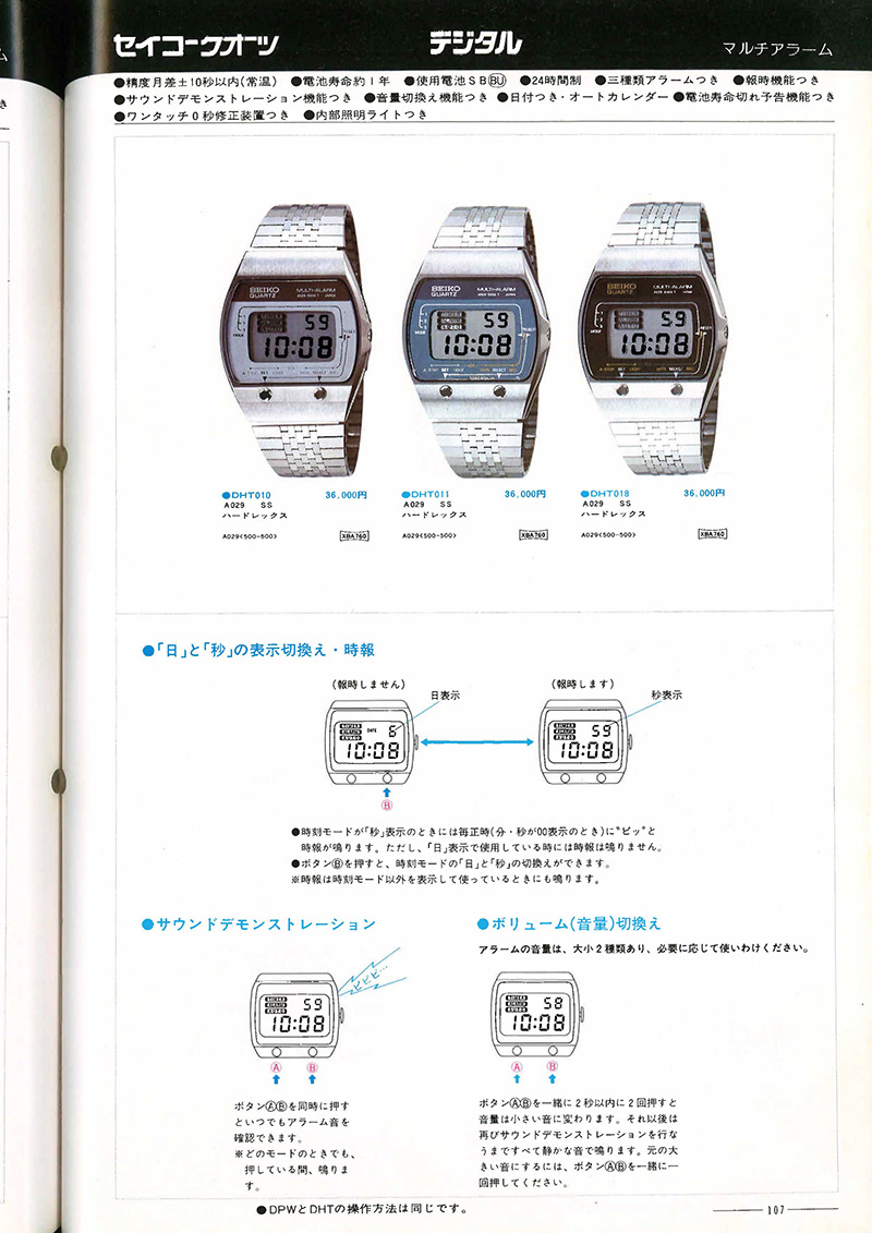 Seiko Catalog