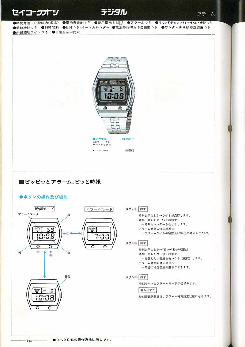 Seiko Catalog
