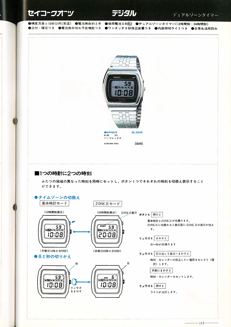 Seiko Catalog