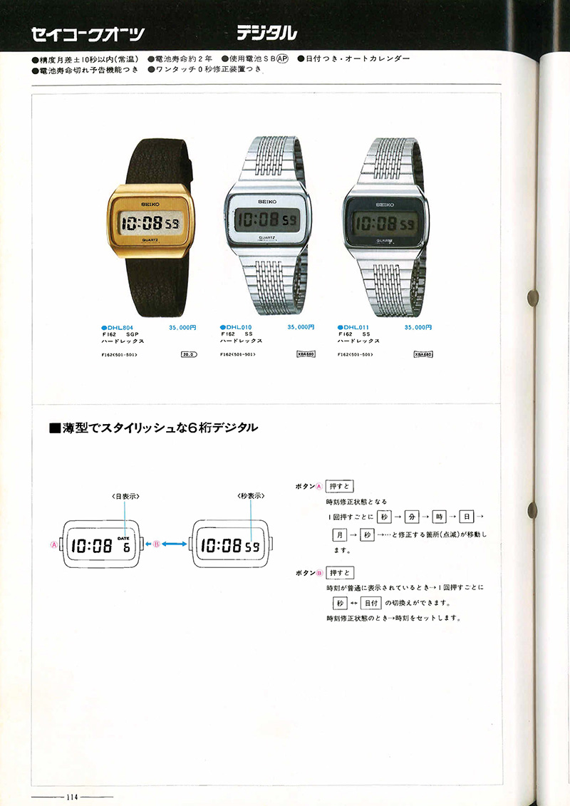 Seiko Catalog