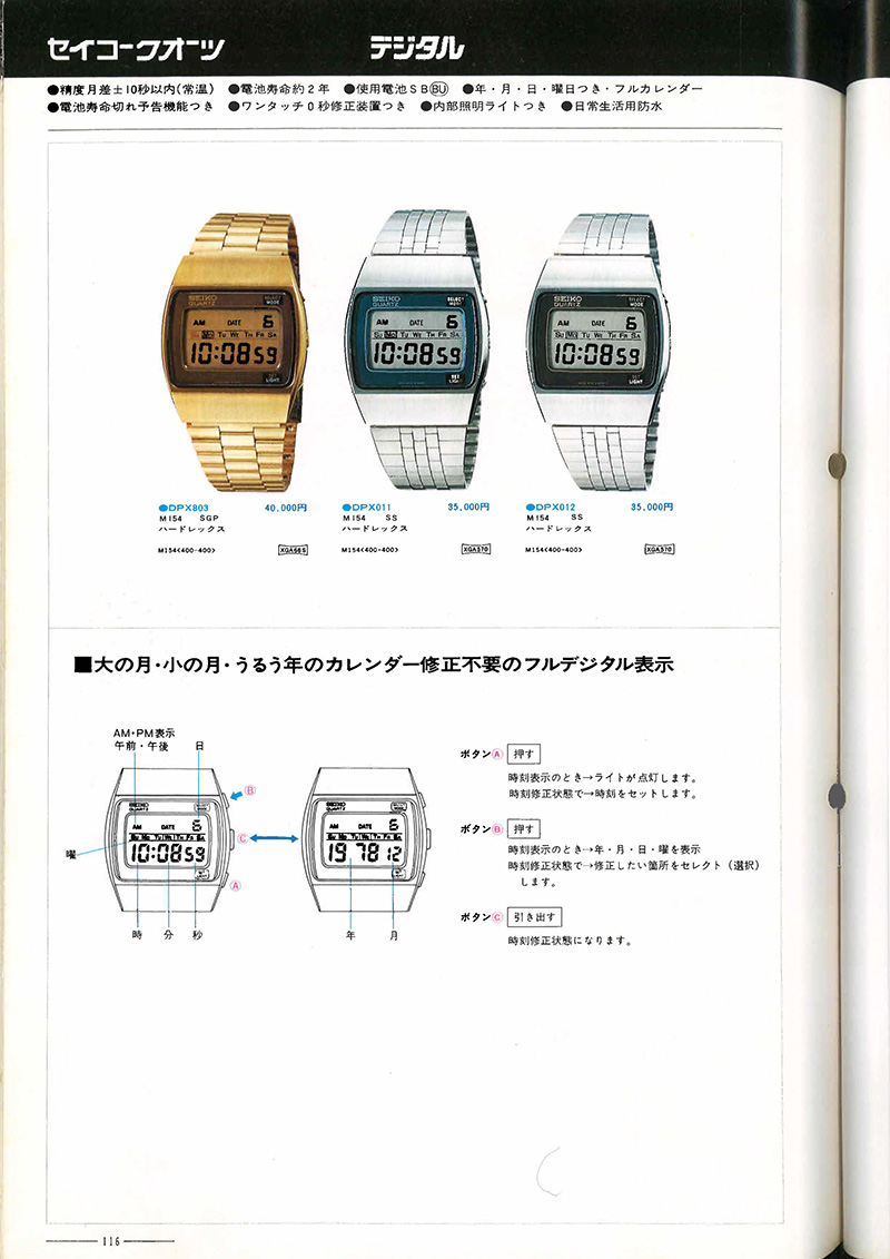 Seiko Catalog
