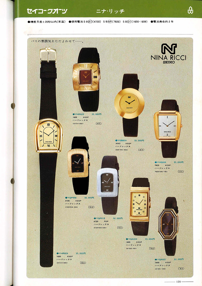 Seiko Catalog